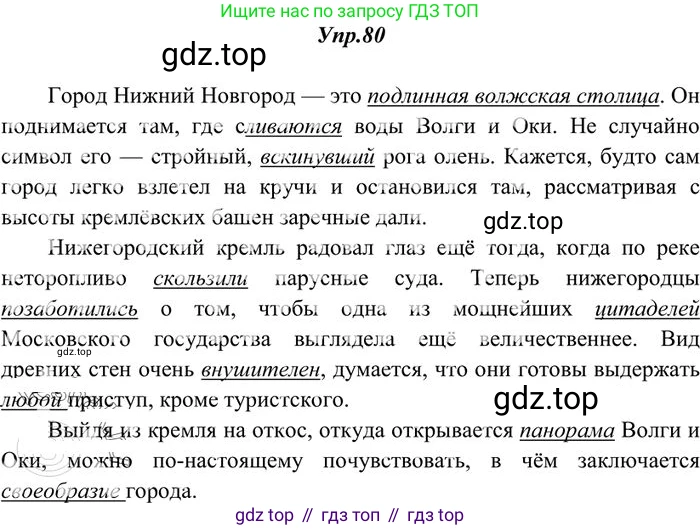 Русский язык, 10-11 класс Учебник, авторы: Греков Василий Фёдорович, Крючков Сергей Ефимович, Чешко Лев Антонович, Николина Наталия Анатольевна, Богданова Галина Александровна, издательство Просвещение, Москва, 2015, бежевого цвета, страница 61, номер 80, Решение 3