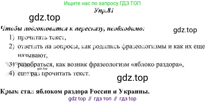 Русский язык, 10-11 класс Учебник, авторы: Греков Василий Фёдорович, Крючков Сергей Ефимович, Чешко Лев Антонович, Николина Наталия Анатольевна, Богданова Галина Александровна, издательство Просвещение, Москва, 2015, бежевого цвета, страница 62, номер 81, Решение 3