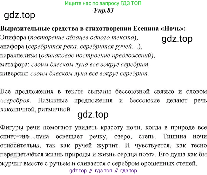 Русский язык, 10-11 класс Учебник, авторы: Греков Василий Фёдорович, Крючков Сергей Ефимович, Чешко Лев Антонович, Николина Наталия Анатольевна, Богданова Галина Александровна, издательство Просвещение, Москва, 2015, бежевого цвета, страница 65, номер 83, Решение 3