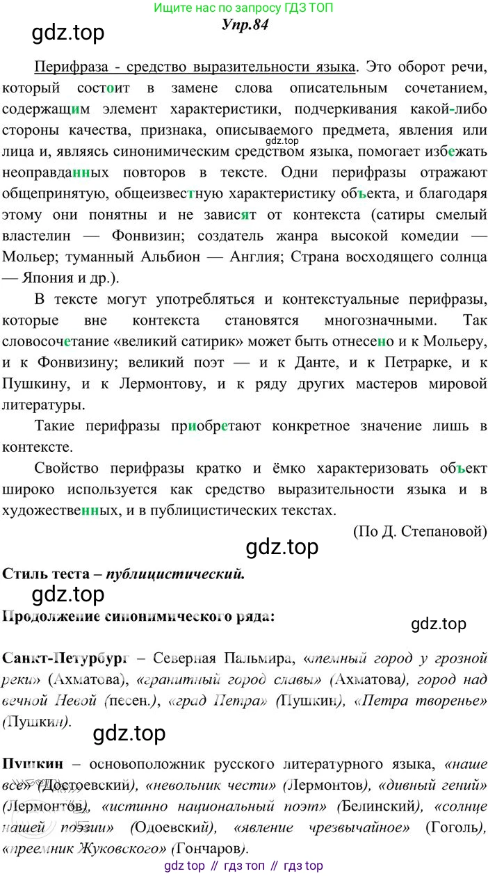 Русский язык, 10-11 класс Учебник, авторы: Греков Василий Фёдорович, Крючков Сергей Ефимович, Чешко Лев Антонович, Николина Наталия Анатольевна, Богданова Галина Александровна, издательство Просвещение, Москва, 2015, бежевого цвета, страница 65, номер 84, Решение 3
