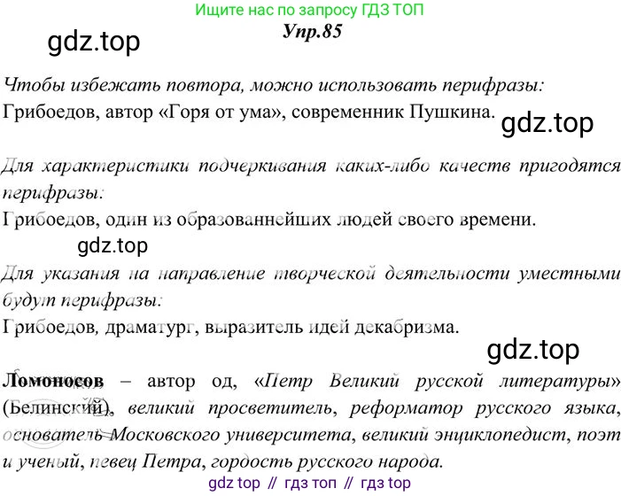 Русский язык, 10-11 класс Учебник, авторы: Греков Василий Фёдорович, Крючков Сергей Ефимович, Чешко Лев Антонович, Николина Наталия Анатольевна, Богданова Галина Александровна, издательство Просвещение, Москва, 2015, бежевого цвета, страница 66, номер 85, Решение 3