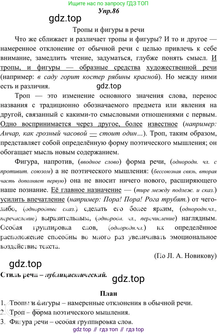 Русский язык, 10-11 класс Учебник, авторы: Греков Василий Фёдорович, Крючков Сергей Ефимович, Чешко Лев Антонович, Николина Наталия Анатольевна, Богданова Галина Александровна, издательство Просвещение, Москва, 2015, бежевого цвета, страница 66, номер 86, Решение 3