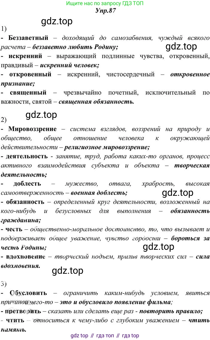 Русский язык, 10-11 класс Учебник, авторы: Греков Василий Фёдорович, Крючков Сергей Ефимович, Чешко Лев Антонович, Николина Наталия Анатольевна, Богданова Галина Александровна, издательство Просвещение, Москва, 2015, бежевого цвета, страница 72, номер 87, Решение 3