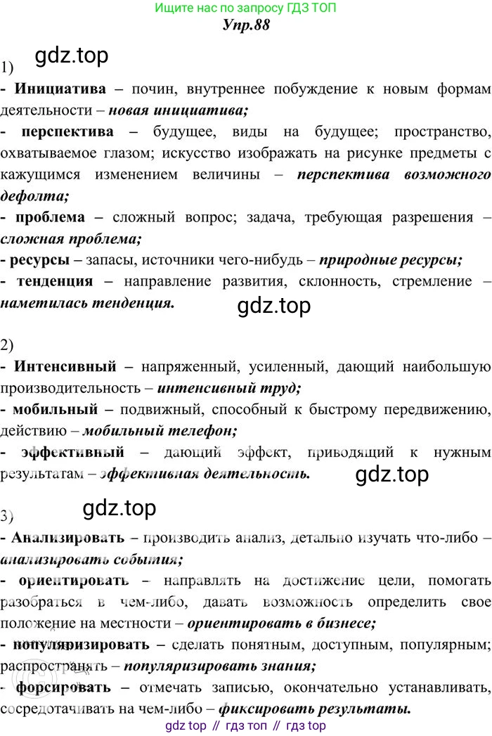 Русский язык, 10-11 класс Учебник, авторы: Греков Василий Фёдорович, Крючков Сергей Ефимович, Чешко Лев Антонович, Николина Наталия Анатольевна, Богданова Галина Александровна, издательство Просвещение, Москва, 2015, бежевого цвета, страница 72, номер 88, Решение 3
