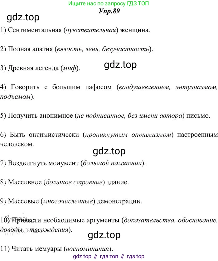 Русский язык, 10-11 класс Учебник, авторы: Греков Василий Фёдорович, Крючков Сергей Ефимович, Чешко Лев Антонович, Николина Наталия Анатольевна, Богданова Галина Александровна, издательство Просвещение, Москва, 2015, бежевого цвета, страница 73, номер 89, Решение 3