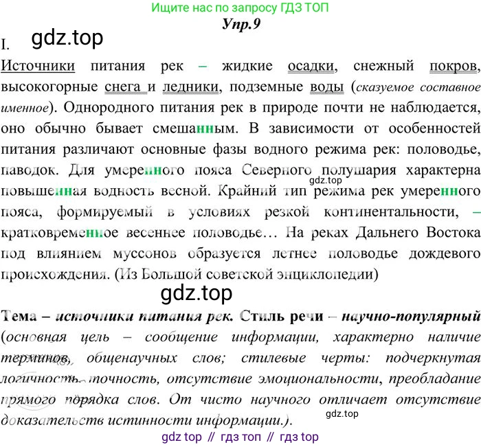 Русский язык, 10-11 класс Учебник, авторы: Греков Василий Фёдорович, Крючков Сергей Ефимович, Чешко Лев Антонович, Николина Наталия Анатольевна, Богданова Галина Александровна, издательство Просвещение, Москва, 2015, бежевого цвета, страница 12, номер 9, Решение 3