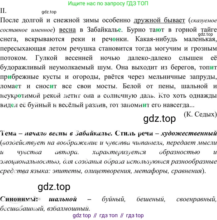 Русский язык, 10-11 класс Учебник, авторы: Греков Василий Фёдорович, Крючков Сергей Ефимович, Чешко Лев Антонович, Николина Наталия Анатольевна, Богданова Галина Александровна, издательство Просвещение, Москва, 2015, бежевого цвета, страница 12, номер 9, Решение 3 (продолжение 2)