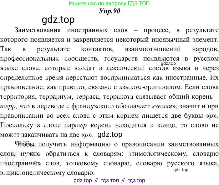 Русский язык, 10-11 класс Учебник, авторы: Греков Василий Фёдорович, Крючков Сергей Ефимович, Чешко Лев Антонович, Николина Наталия Анатольевна, Богданова Галина Александровна, издательство Просвещение, Москва, 2015, бежевого цвета, страница 73, номер 90, Решение 3