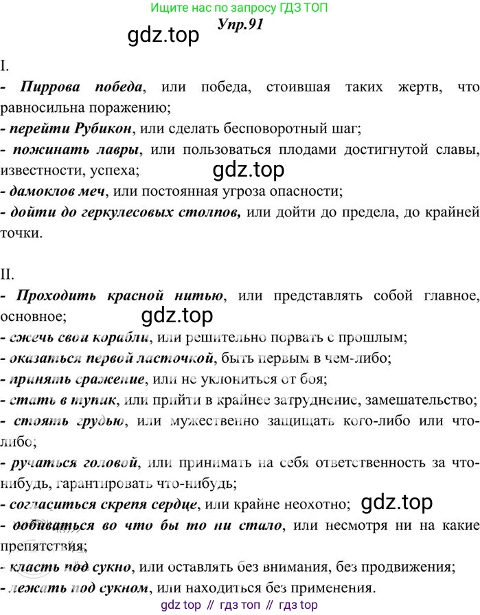 Русский язык, 10-11 класс Учебник, авторы: Греков Василий Фёдорович, Крючков Сергей Ефимович, Чешко Лев Антонович, Николина Наталия Анатольевна, Богданова Галина Александровна, издательство Просвещение, Москва, 2015, бежевого цвета, страница 73, номер 91, Решение 3