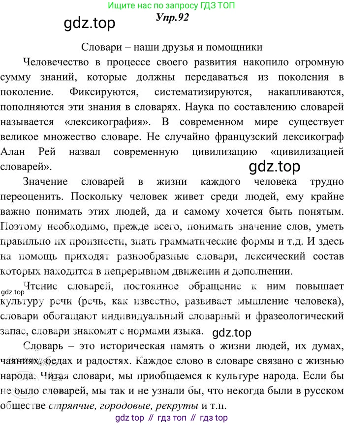 Русский язык, 10-11 класс Учебник, авторы: Греков Василий Фёдорович, Крючков Сергей Ефимович, Чешко Лев Антонович, Николина Наталия Анатольевна, Богданова Галина Александровна, издательство Просвещение, Москва, 2015, бежевого цвета, страница 73, номер 92, Решение 3