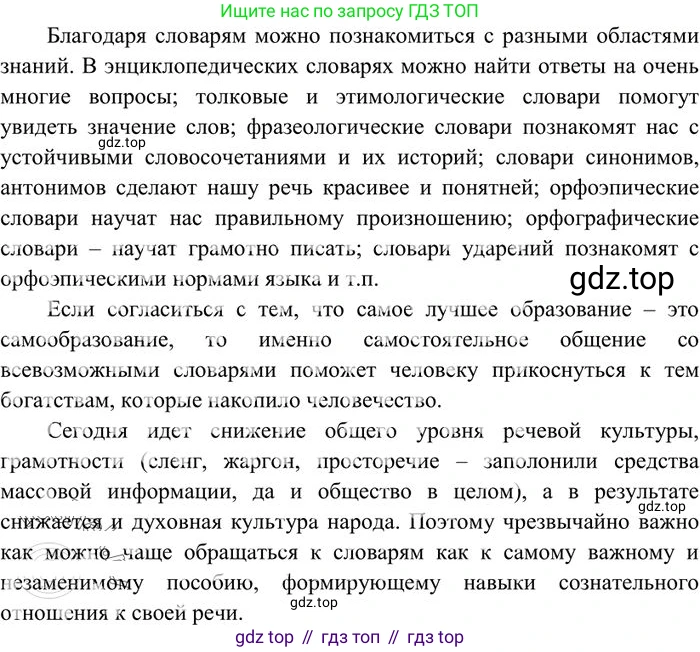 Русский язык, 10-11 класс Учебник, авторы: Греков Василий Фёдорович, Крючков Сергей Ефимович, Чешко Лев Антонович, Николина Наталия Анатольевна, Богданова Галина Александровна, издательство Просвещение, Москва, 2015, бежевого цвета, страница 73, номер 92, Решение 3 (продолжение 2)