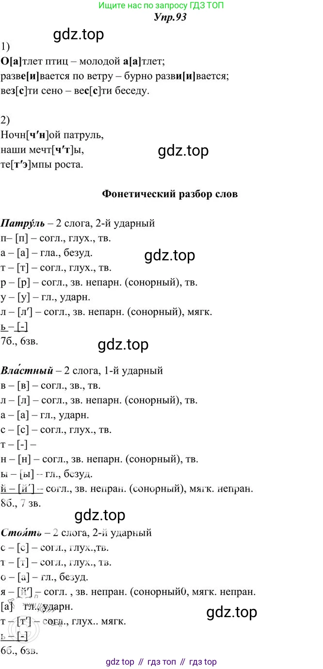 Русский язык, 10-11 класс Учебник, авторы: Греков Василий Фёдорович, Крючков Сергей Ефимович, Чешко Лев Антонович, Николина Наталия Анатольевна, Богданова Галина Александровна, издательство Просвещение, Москва, 2015, бежевого цвета, страница 76, номер 93, Решение 3