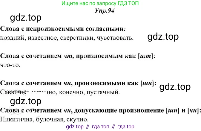 Русский язык, 10-11 класс Учебник, авторы: Греков Василий Фёдорович, Крючков Сергей Ефимович, Чешко Лев Антонович, Николина Наталия Анатольевна, Богданова Галина Александровна, издательство Просвещение, Москва, 2015, бежевого цвета, страница 76, номер 94, Решение 3