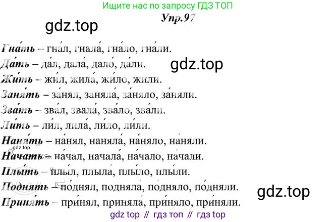 Русский язык, 10-11 класс Учебник, авторы: Греков Василий Фёдорович, Крючков Сергей Ефимович, Чешко Лев Антонович, Николина Наталия Анатольевна, Богданова Галина Александровна, издательство Просвещение, Москва, 2015, бежевого цвета, страница 77, номер 97, Решение 3