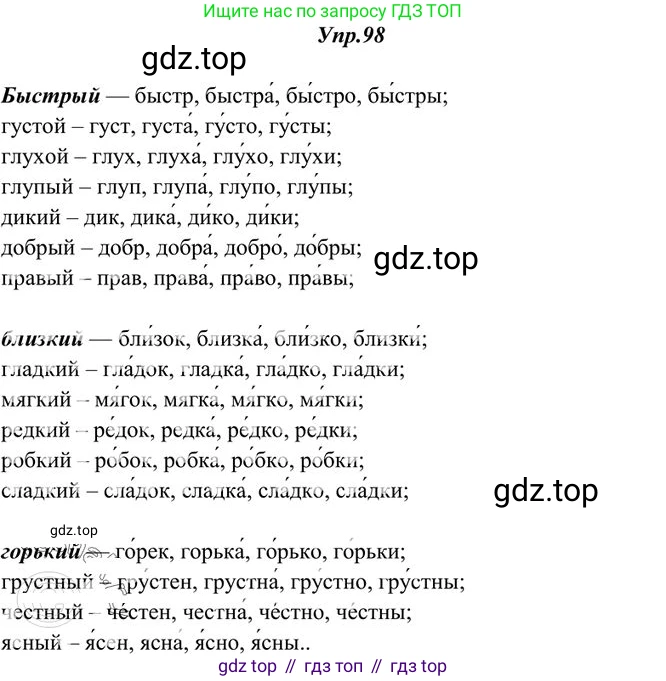 Русский язык, 10-11 класс Учебник, авторы: Греков Василий Фёдорович, Крючков Сергей Ефимович, Чешко Лев Антонович, Николина Наталия Анатольевна, Богданова Галина Александровна, издательство Просвещение, Москва, 2015, бежевого цвета, страница 77, номер 98, Решение 3