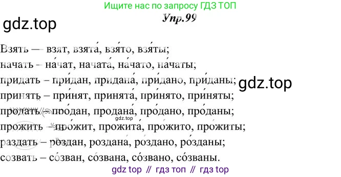 Русский язык, 10-11 класс Учебник, авторы: Греков Василий Фёдорович, Крючков Сергей Ефимович, Чешко Лев Антонович, Николина Наталия Анатольевна, Богданова Галина Александровна, издательство Просвещение, Москва, 2015, бежевого цвета, страница 78, номер 99, Решение 3