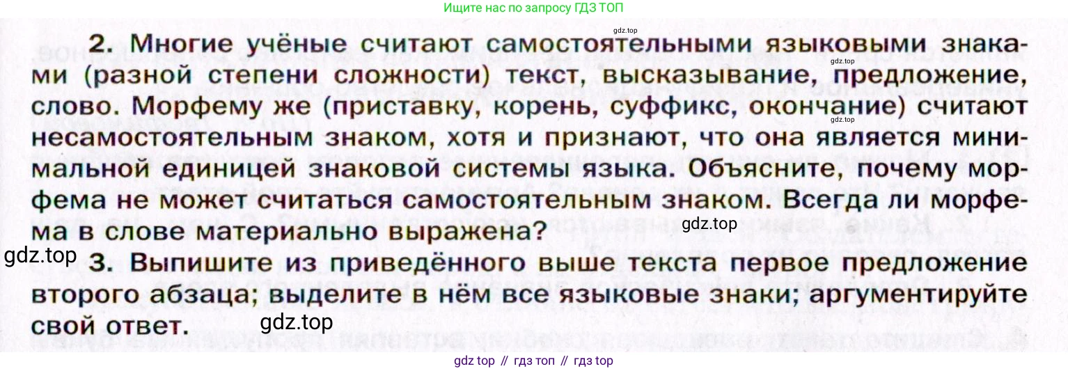 Русский язык, 10 класс Учебник, автор: Гусарова Ирина Васильевна, издательство Просвещение, Москва, 2021, коричневого цвета, Часть 1, страница 6, номер 1, Условие (продолжение 2)
