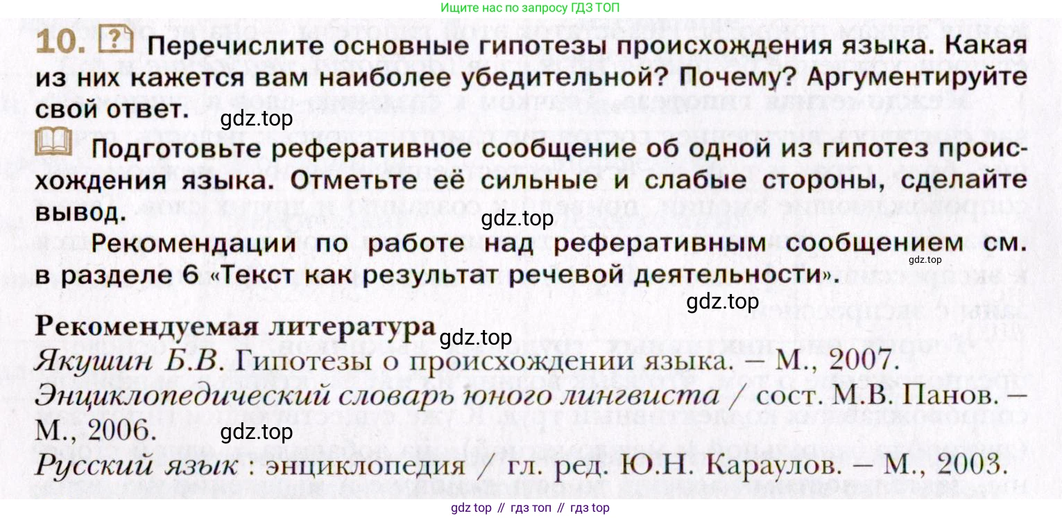 Русский язык, 10 класс Учебник, автор: Гусарова Ирина Васильевна, издательство Просвещение, Москва, 2021, коричневого цвета, Часть 1, страница 14, номер 10, Условие