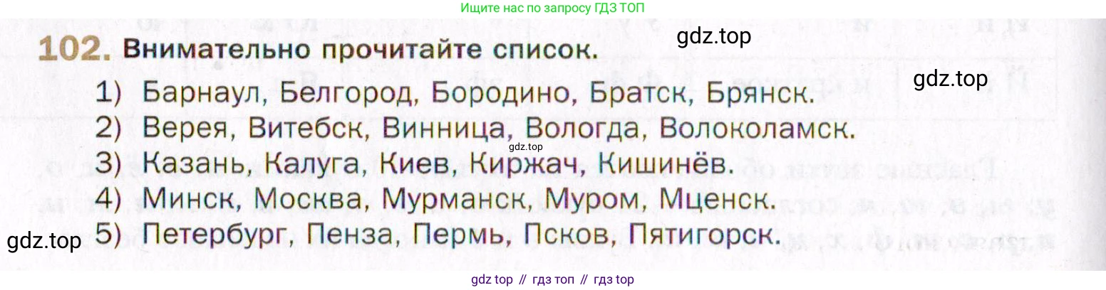 Русский язык, 10 класс Учебник, автор: Гусарова Ирина Васильевна, издательство Просвещение, Москва, 2021, коричневого цвета, Часть 3, страница 166, номер 102, Условие