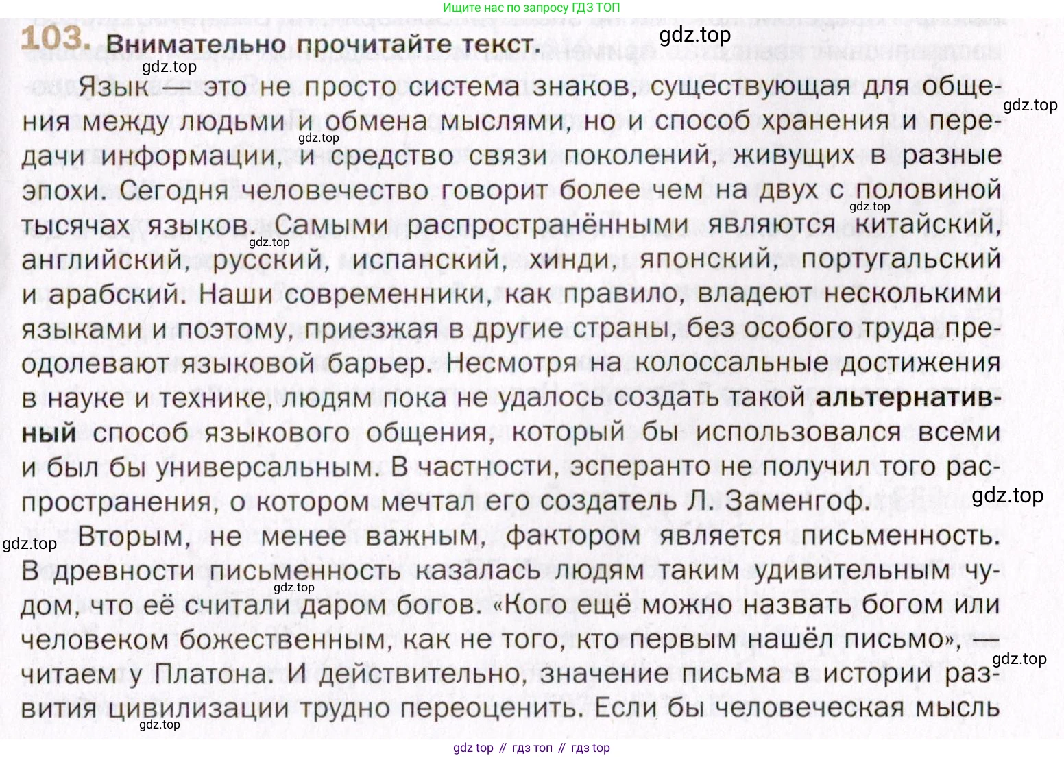 Русский язык, 10 класс Учебник, автор: Гусарова Ирина Васильевна, издательство Просвещение, Москва, 2021, коричневого цвета, Часть 3, страница 171, номер 103, Условие