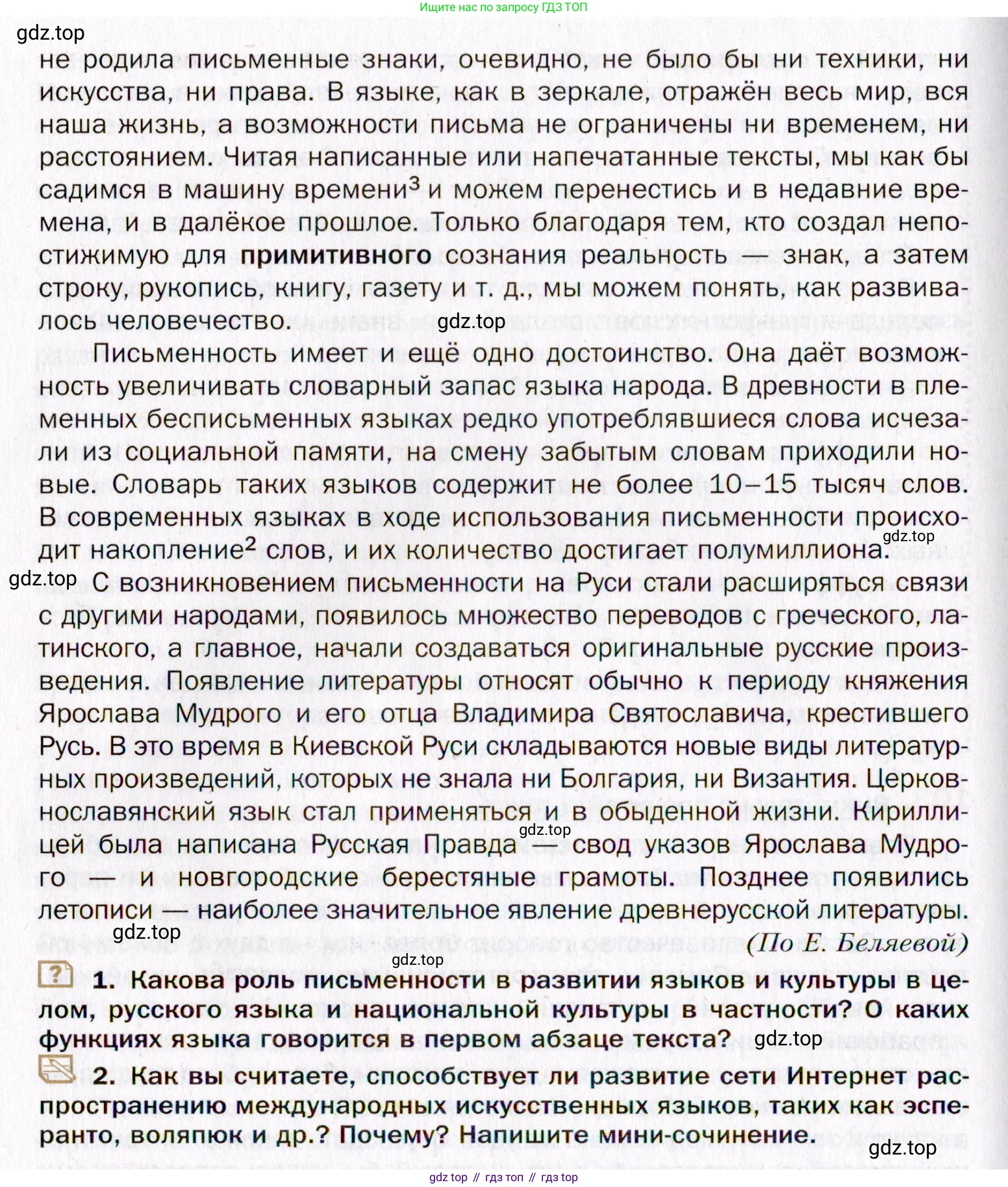 Русский язык, 10 класс Учебник, автор: Гусарова Ирина Васильевна, издательство Просвещение, Москва, 2021, коричневого цвета, Часть 3, страница 171, номер 103, Условие (продолжение 2)