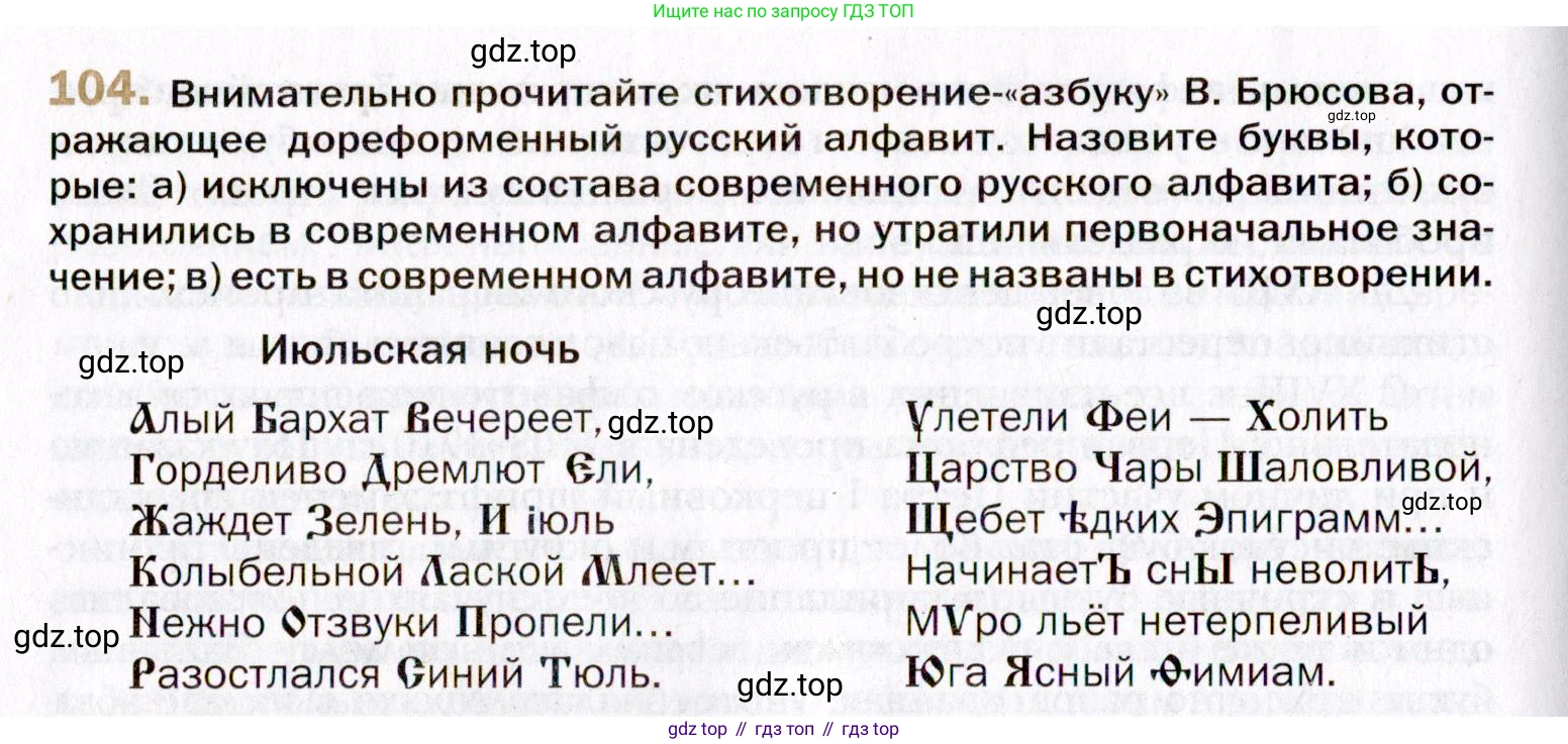 Русский язык, 10 класс Учебник, автор: Гусарова Ирина Васильевна, издательство Просвещение, Москва, 2021, коричневого цвета, Часть 3, страница 174, номер 104, Условие