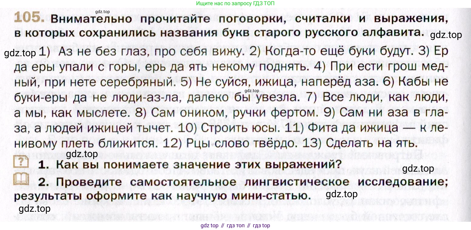 Русский язык, 10 класс Учебник, автор: Гусарова Ирина Васильевна, издательство Просвещение, Москва, 2021, коричневого цвета, Часть 3, страница 174, номер 105, Условие