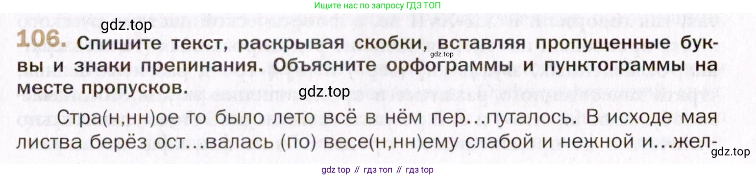 Русский язык, 10 класс Учебник, автор: Гусарова Ирина Васильевна, издательство Просвещение, Москва, 2021, коричневого цвета, Часть 3, страница 175, номер 106, Условие