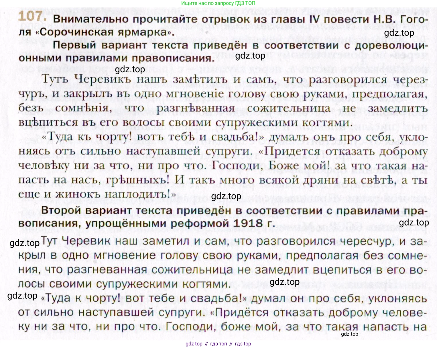 Русский язык, 10 класс Учебник, автор: Гусарова Ирина Васильевна, издательство Просвещение, Москва, 2021, коричневого цвета, Часть 3, страница 178, номер 107, Условие