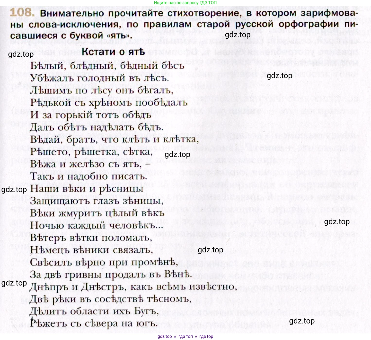 Русский язык, 10 класс Учебник, автор: Гусарова Ирина Васильевна, издательство Просвещение, Москва, 2021, коричневого цвета, Часть 3, страница 179, номер 108, Условие