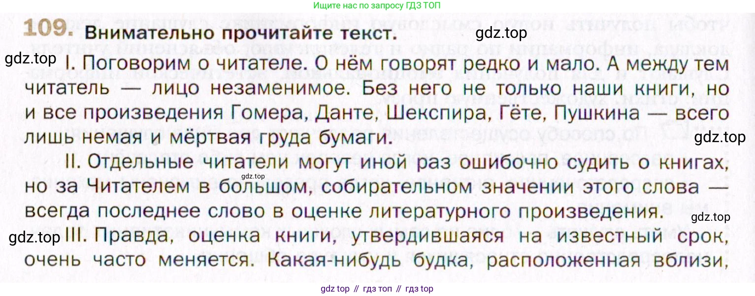 Русский язык, 10 класс Учебник, автор: Гусарова Ирина Васильевна, издательство Просвещение, Москва, 2021, коричневого цвета, Часть 3, страница 182, номер 109, Условие