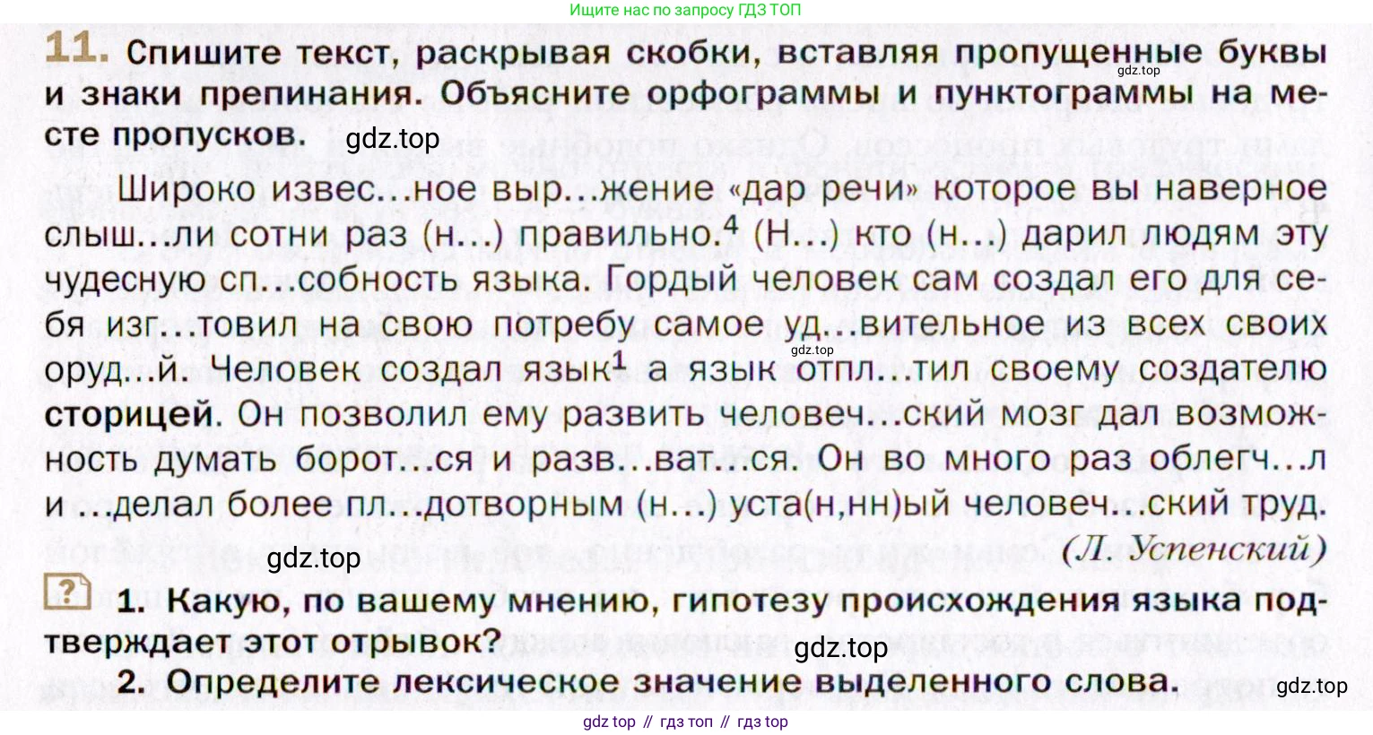 Русский язык, 10 класс Учебник, автор: Гусарова Ирина Васильевна, издательство Просвещение, Москва, 2021, коричневого цвета, Часть 1, страница 14, номер 11, Условие