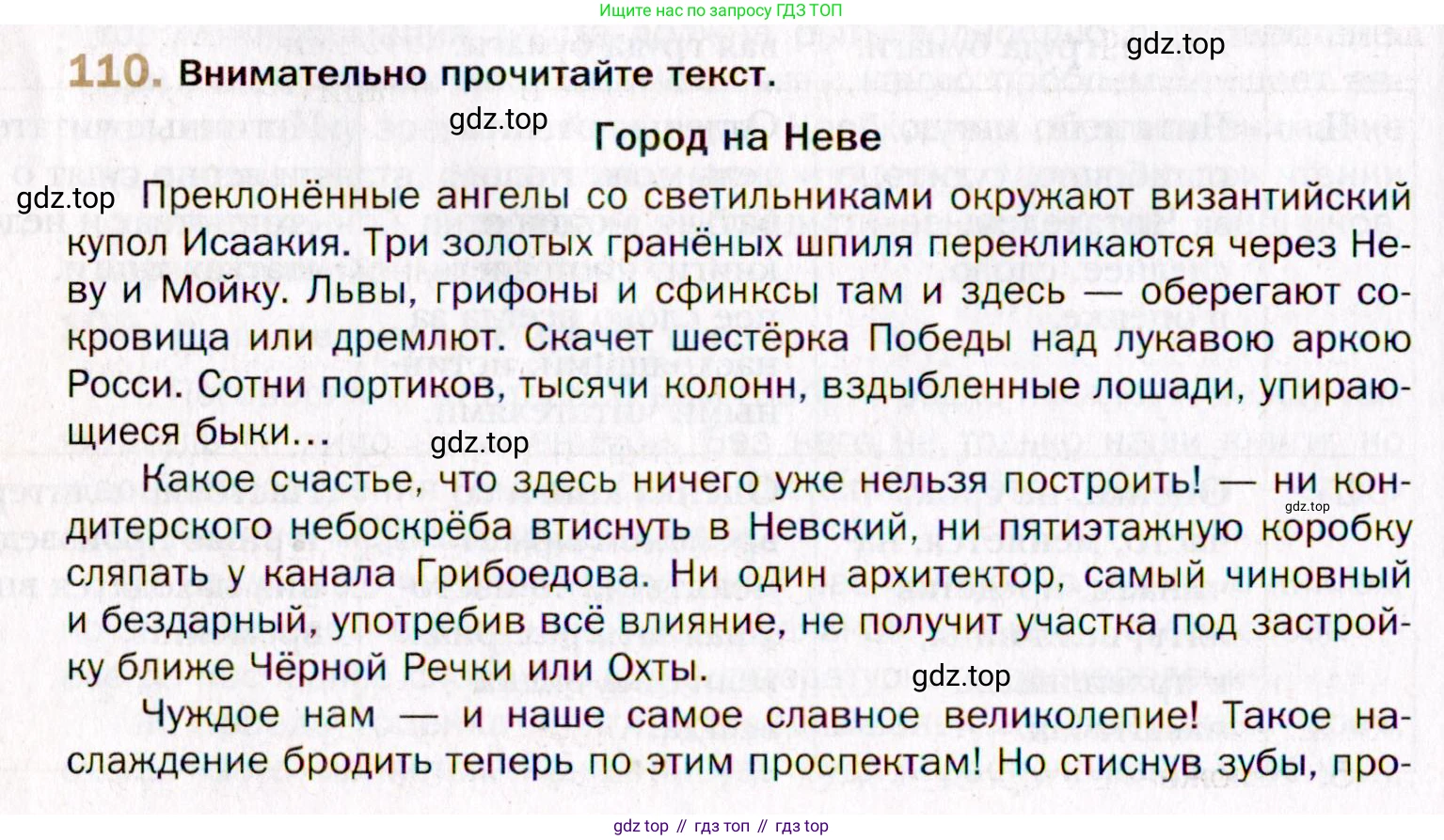 Русский язык, 10 класс Учебник, автор: Гусарова Ирина Васильевна, издательство Просвещение, Москва, 2021, коричневого цвета, Часть 3, страница 184, номер 110, Условие