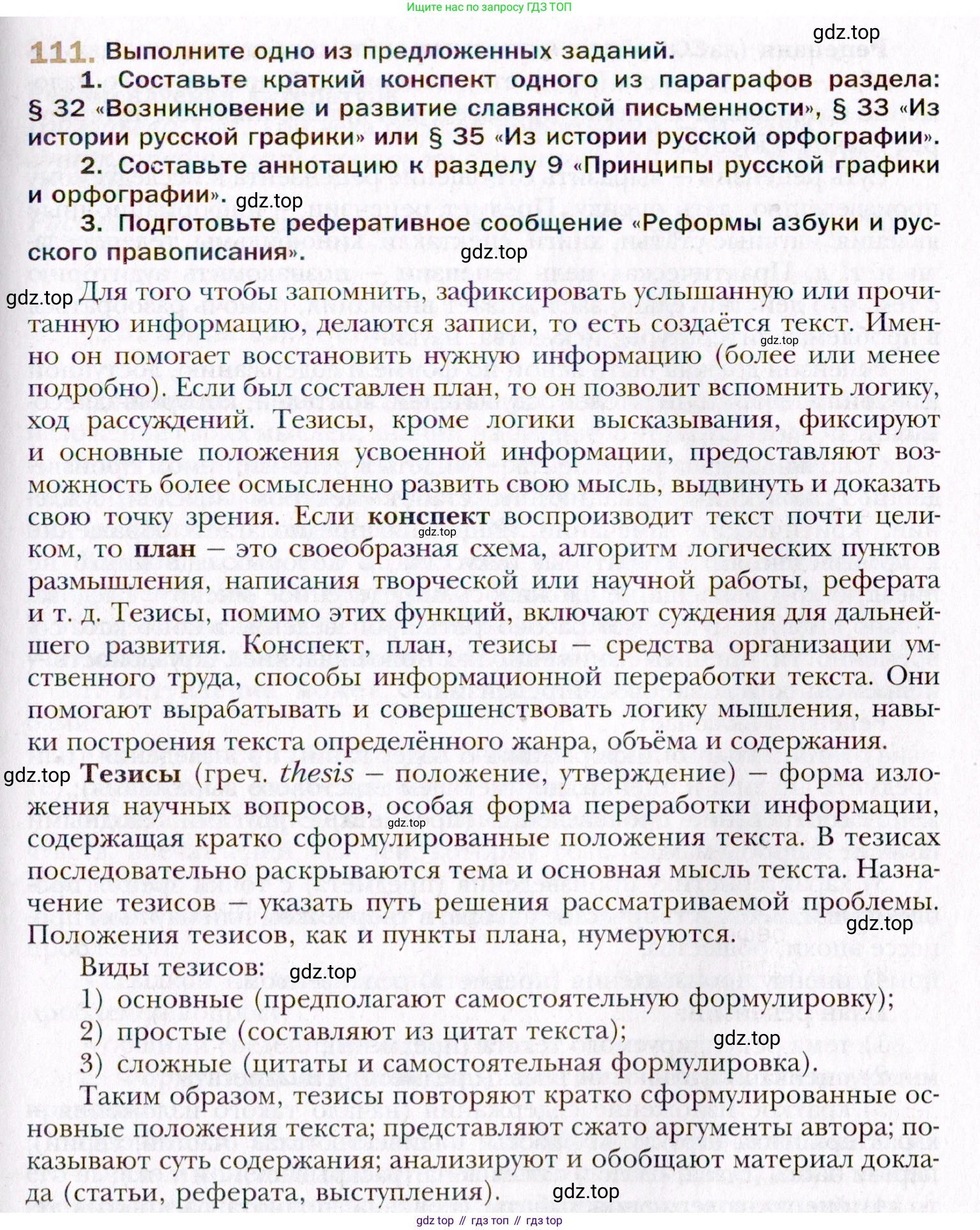 Русский язык, 10 класс Учебник, автор: Гусарова Ирина Васильевна, издательство Просвещение, Москва, 2021, коричневого цвета, Часть 3, страница 187, номер 111, Условие