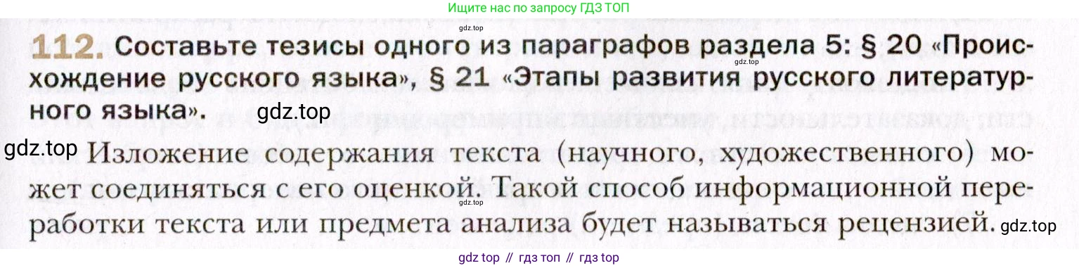 Русский язык, 10 класс Учебник, автор: Гусарова Ирина Васильевна, издательство Просвещение, Москва, 2021, коричневого цвета, Часть 3, страница 187, номер 112, Условие