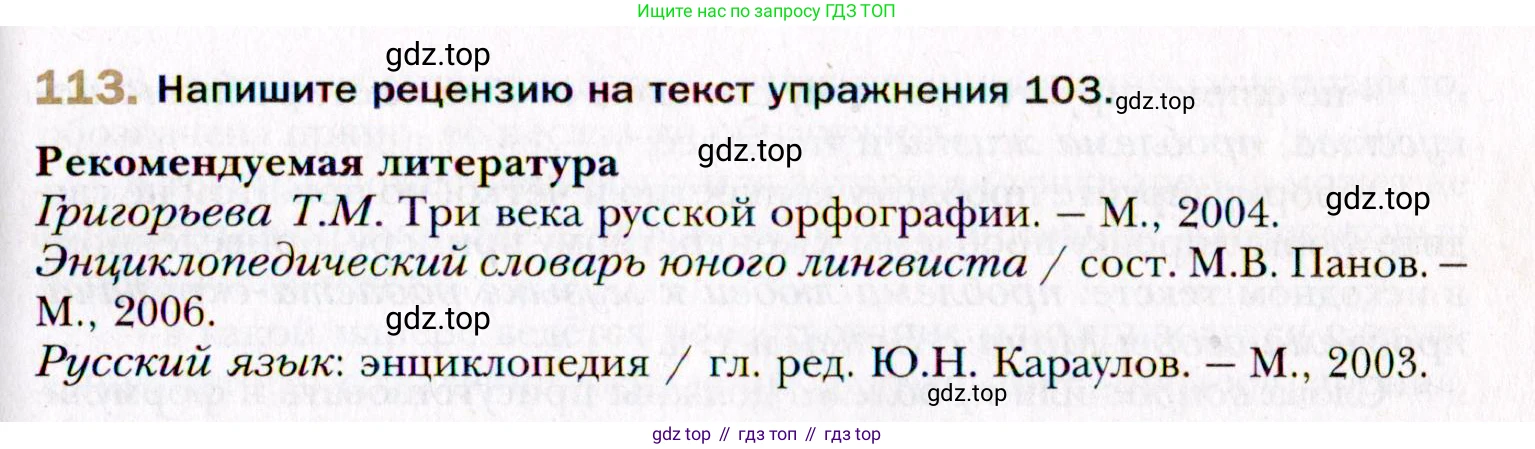 Русский язык, 10 класс Учебник, автор: Гусарова Ирина Васильевна, издательство Просвещение, Москва, 2021, коричневого цвета, Часть 3, страница 189, номер 113, Условие