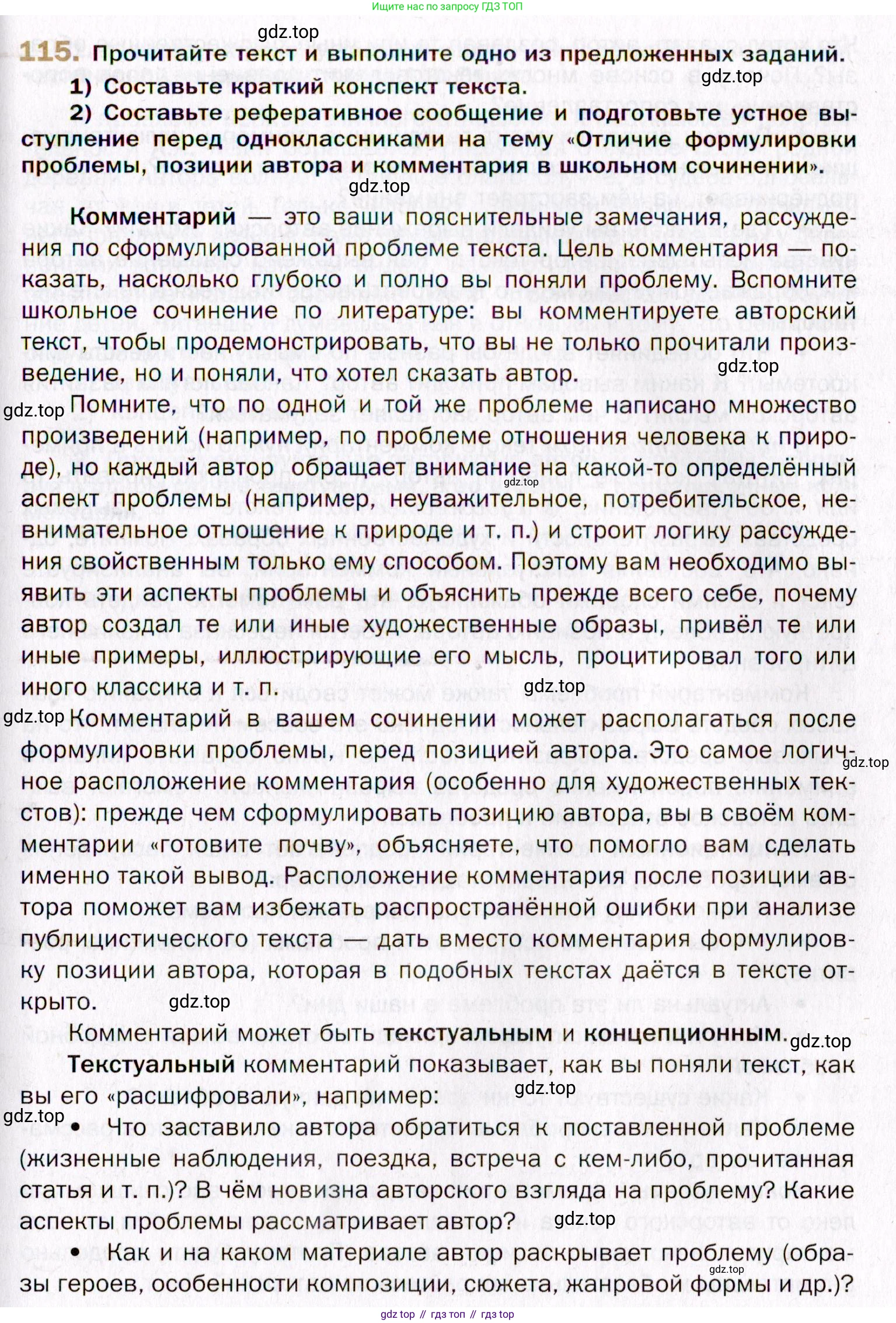 Русский язык, 10 класс Учебник, автор: Гусарова Ирина Васильевна, издательство Просвещение, Москва, 2021, коричневого цвета, Часть 3, страница 193, номер 115, Условие