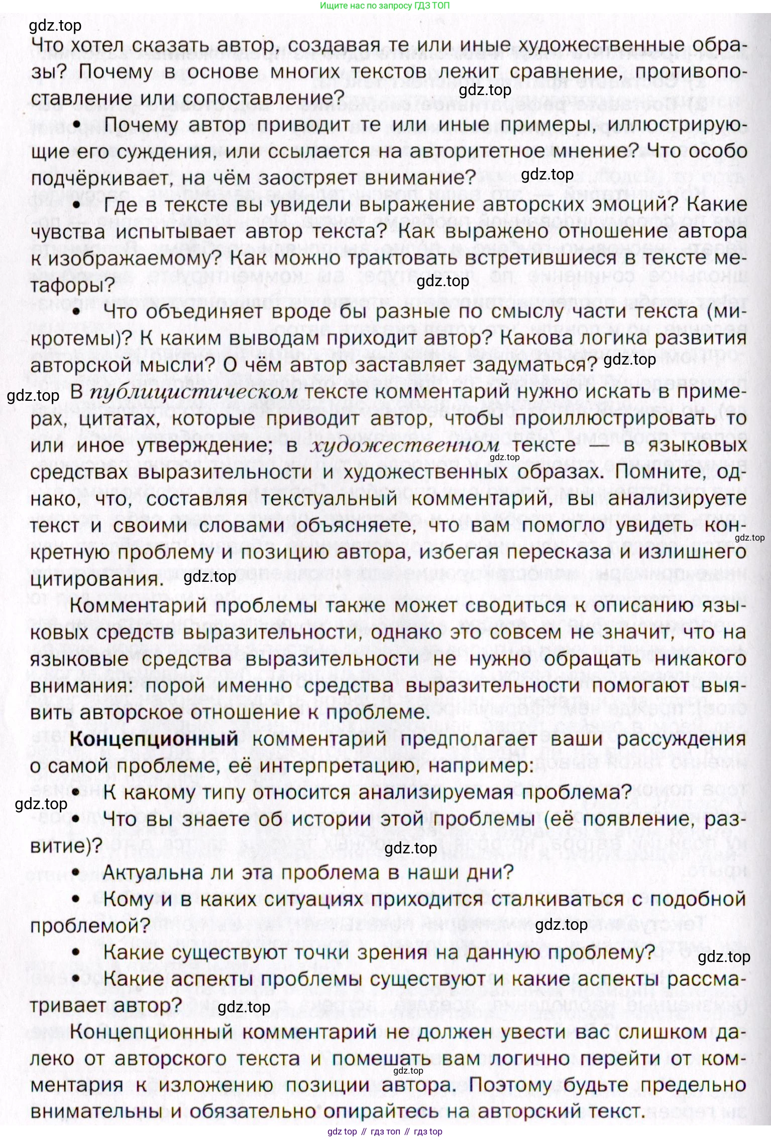 Русский язык, 10 класс Учебник, автор: Гусарова Ирина Васильевна, издательство Просвещение, Москва, 2021, коричневого цвета, Часть 3, страница 193, номер 115, Условие (продолжение 2)