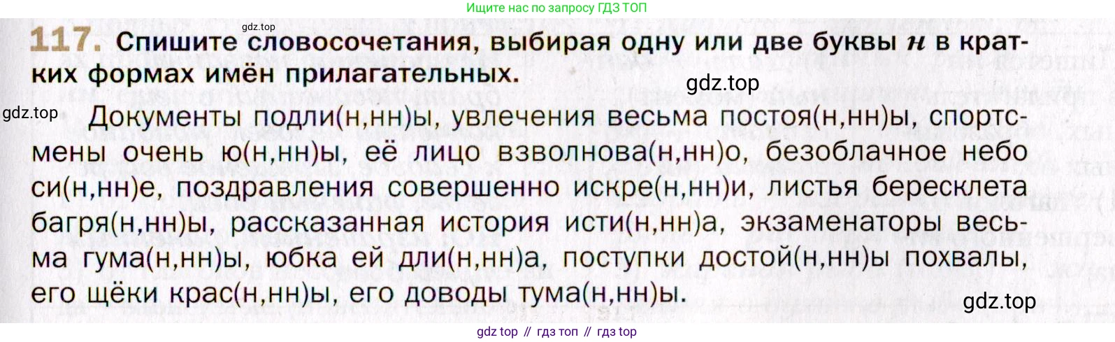 Русский язык, 10 класс Учебник, автор: Гусарова Ирина Васильевна, издательство Просвещение, Москва, 2021, коричневого цвета, Часть 3, страница 197, номер 117, Условие