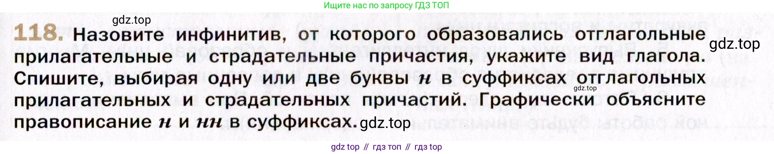 Русский язык, 10 класс Учебник, автор: Гусарова Ирина Васильевна, издательство Просвещение, Москва, 2021, коричневого цвета, Часть 3, страница 199, номер 118, Условие