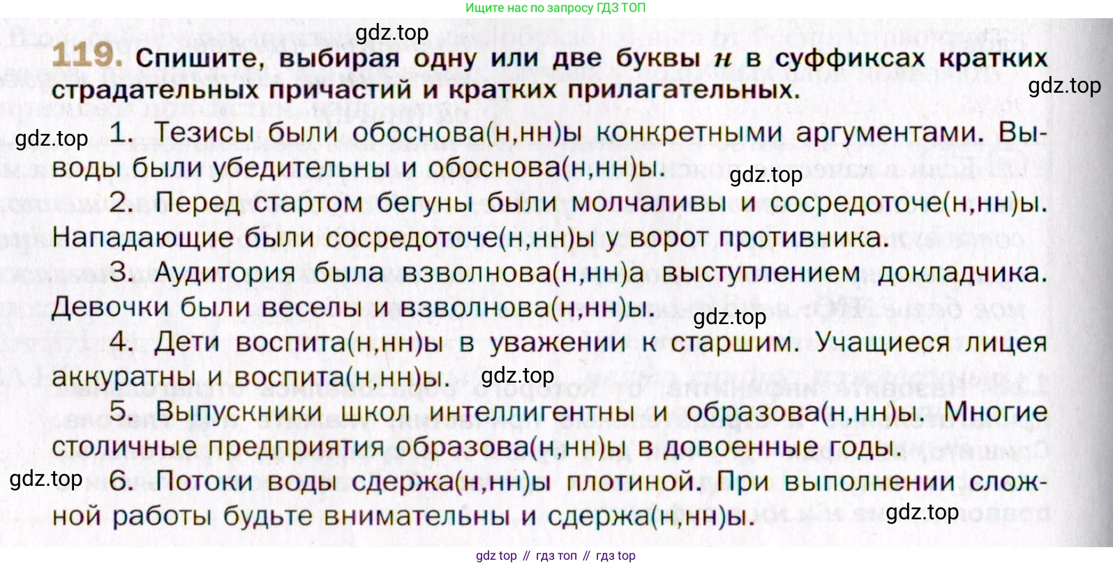 Русский язык, 10 класс Учебник, автор: Гусарова Ирина Васильевна, издательство Просвещение, Москва, 2021, коричневого цвета, Часть 3, страница 200, номер 119, Условие