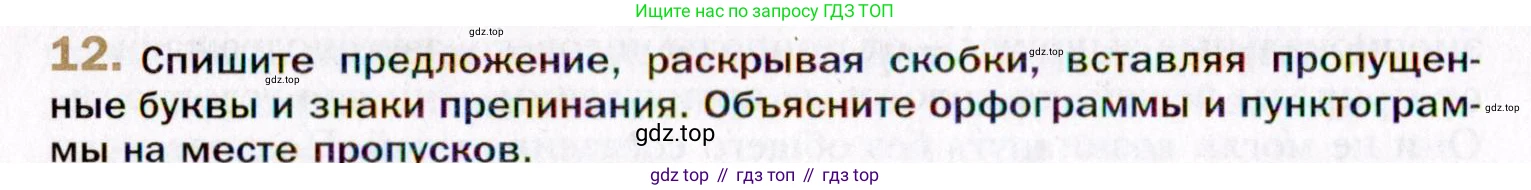 Русский язык, 10 класс Учебник, автор: Гусарова Ирина Васильевна, издательство Просвещение, Москва, 2021, коричневого цвета, Часть 1, страница 14, номер 12, Условие