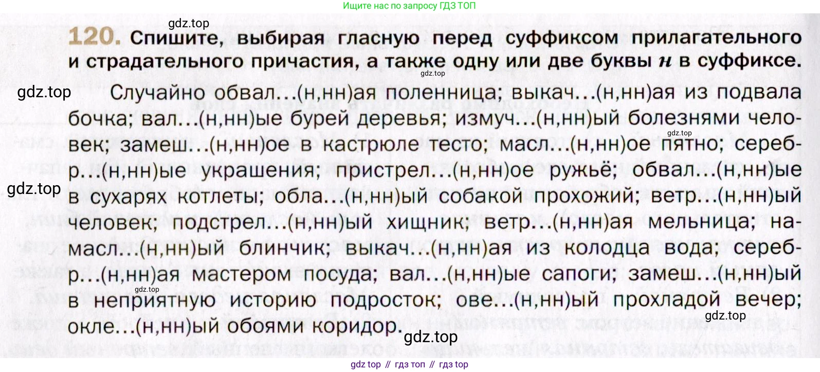 Русский язык, 10 класс Учебник, автор: Гусарова Ирина Васильевна, издательство Просвещение, Москва, 2021, коричневого цвета, Часть 3, страница 202, номер 120, Условие
