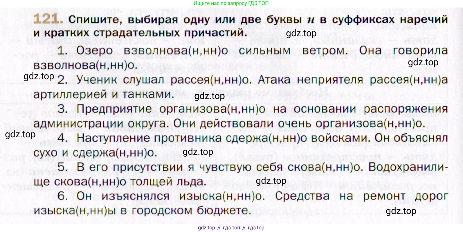 Русский язык, 10 класс Учебник, автор: Гусарова Ирина Васильевна, издательство Просвещение, Москва, 2021, коричневого цвета, Часть 3, страница 202, номер 121, Условие