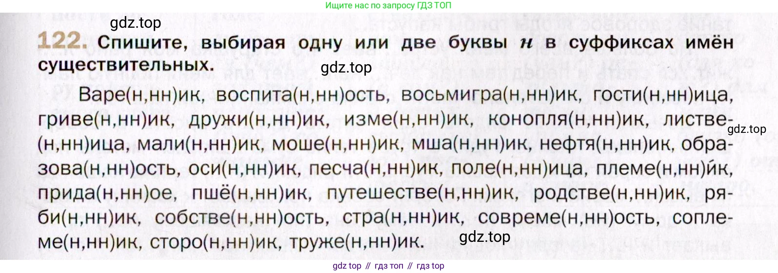 Русский язык, 10 класс Учебник, автор: Гусарова Ирина Васильевна, издательство Просвещение, Москва, 2021, коричневого цвета, Часть 3, страница 203, номер 122, Условие