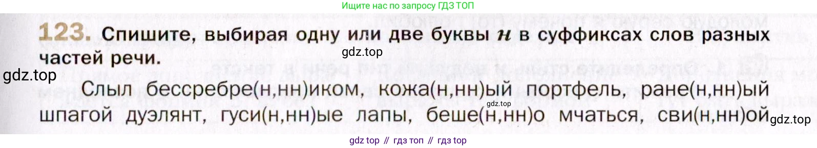 Русский язык, 10 класс Учебник, автор: Гусарова Ирина Васильевна, издательство Просвещение, Москва, 2021, коричневого цвета, Часть 3, страница 203, номер 123, Условие