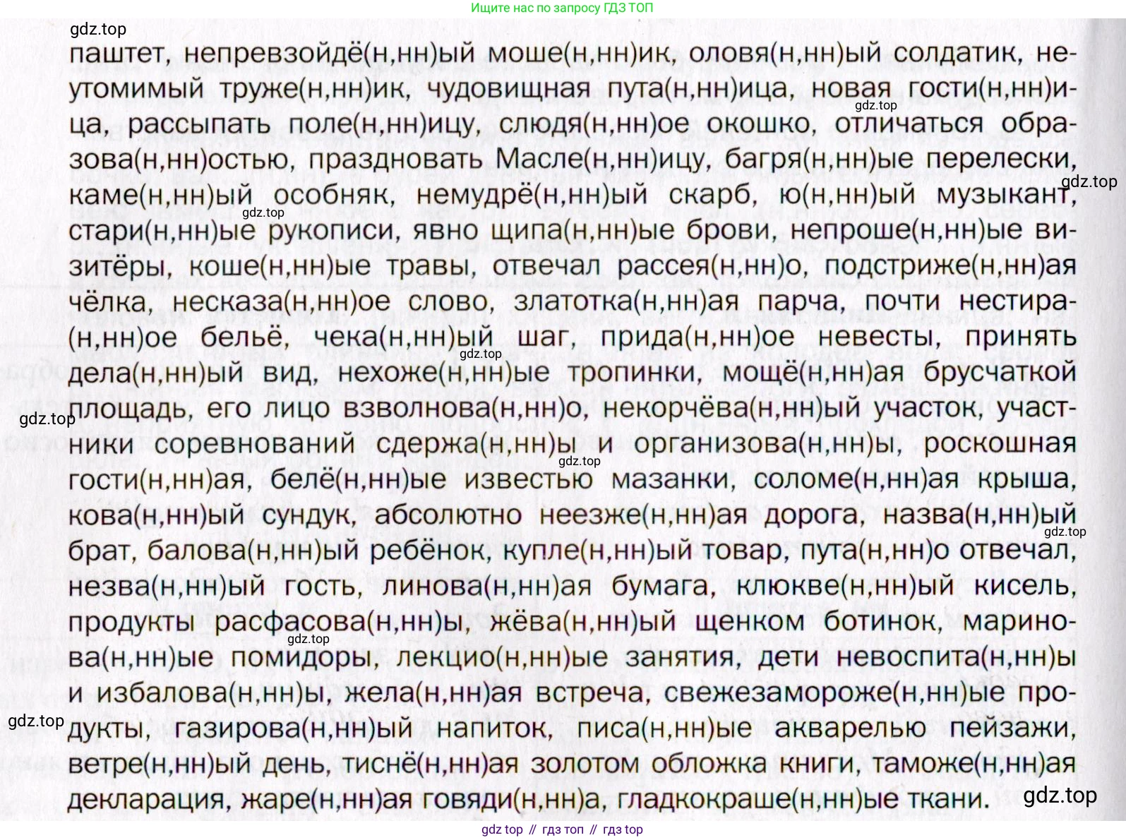 Русский язык, 10 класс Учебник, автор: Гусарова Ирина Васильевна, издательство Просвещение, Москва, 2021, коричневого цвета, Часть 3, страница 203, номер 123, Условие (продолжение 2)