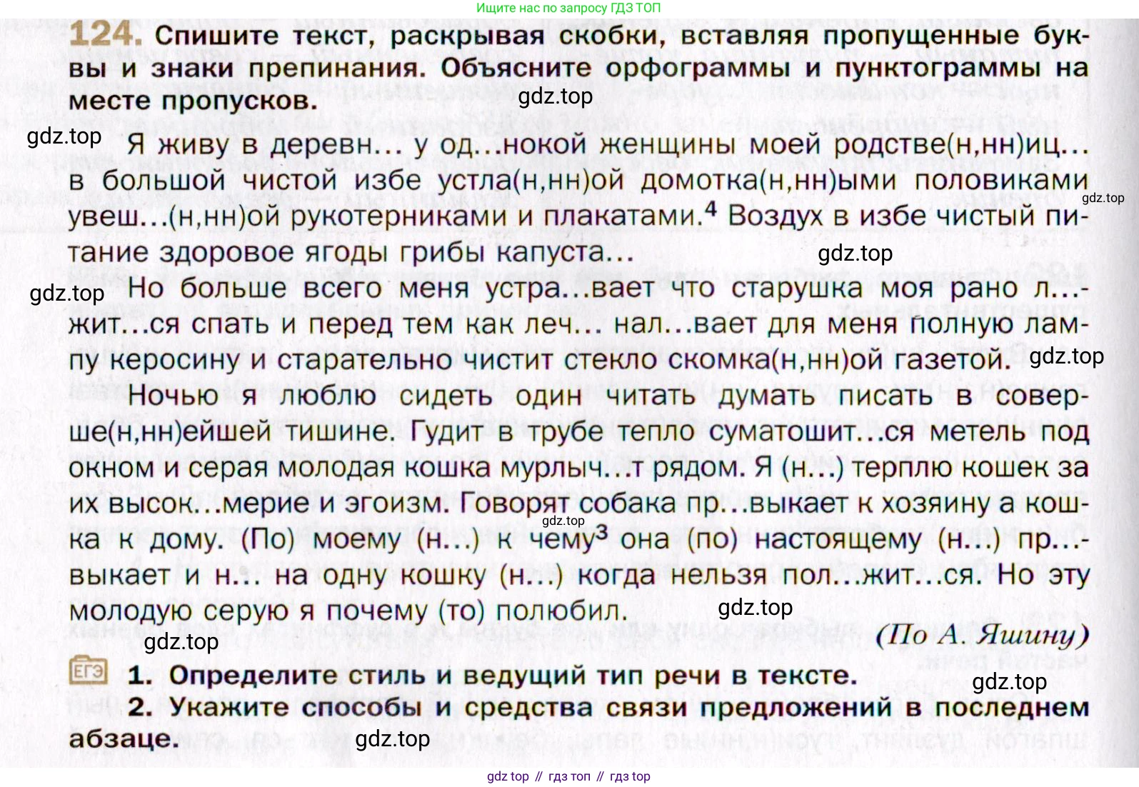 Русский язык, 10 класс Учебник, автор: Гусарова Ирина Васильевна, издательство Просвещение, Москва, 2021, коричневого цвета, Часть 3, страница 204, номер 124, Условие