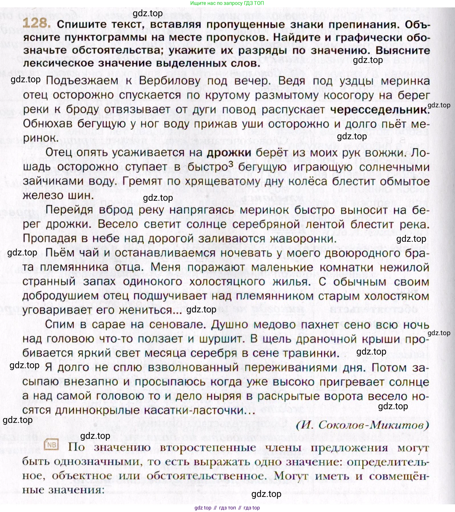 Русский язык, 10 класс Учебник, автор: Гусарова Ирина Васильевна, издательство Просвещение, Москва, 2021, коричневого цвета, Часть 3, страница 214, номер 128, Условие