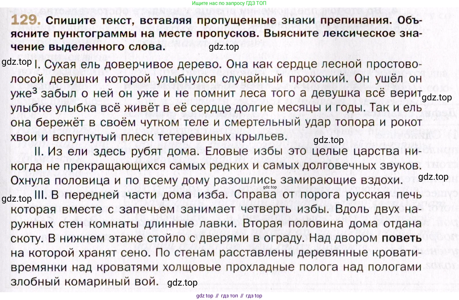 Русский язык, 10 класс Учебник, автор: Гусарова Ирина Васильевна, издательство Просвещение, Москва, 2021, коричневого цвета, Часть 3, страница 215, номер 129, Условие